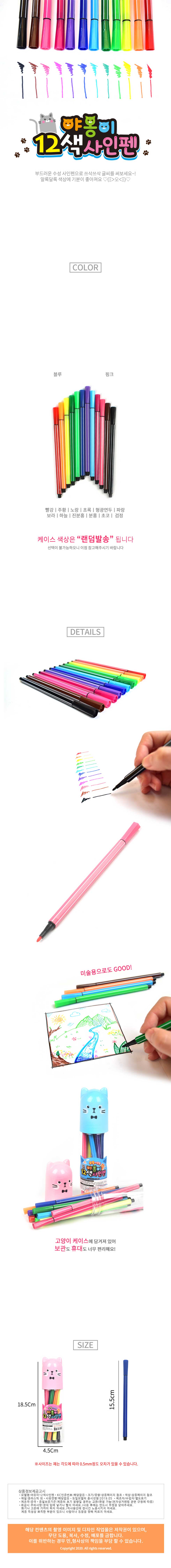 2000-야옹이12색사인펜.jpg