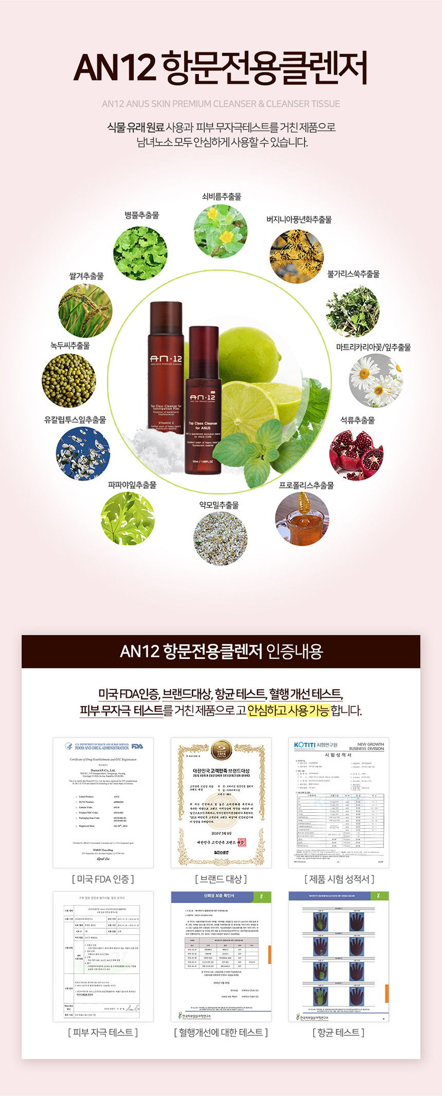 AN12 남성세정제 항문 전용 클렌저 청결제 똥꼬 항문가려움-모바일 11번가