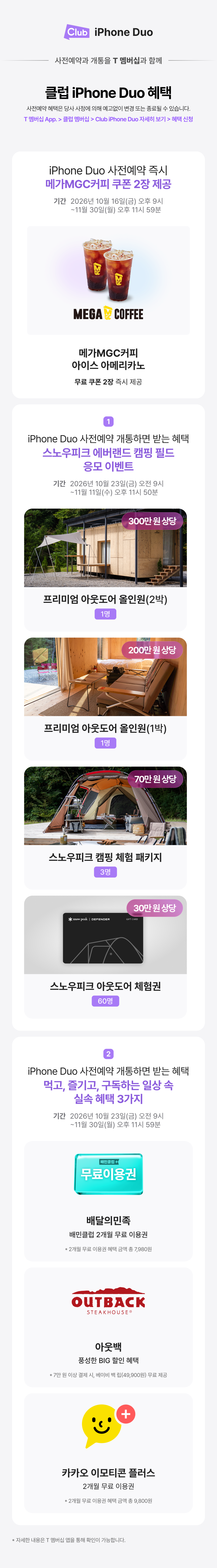 860_iDuo_03_티멤버십.png