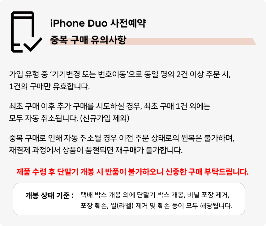 notice_iduo_중복.png