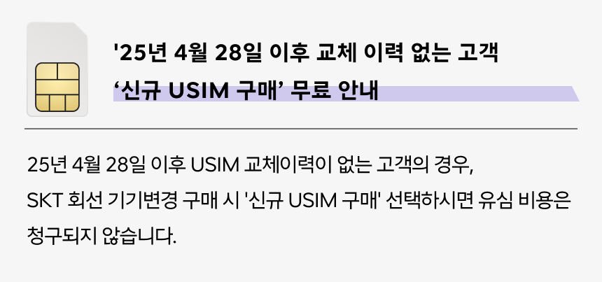 notice_3유심무료_250714.png