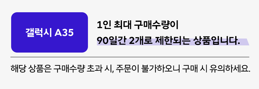 구매제한_A35.png