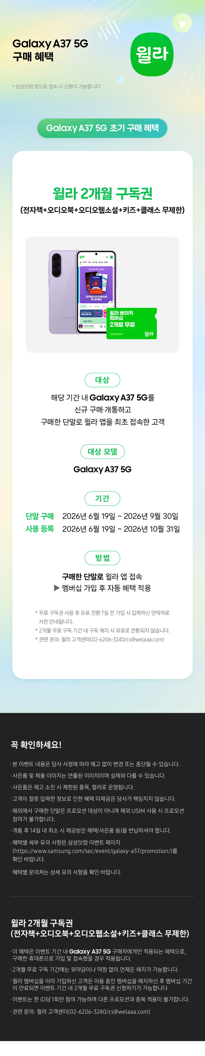A37혜택.png