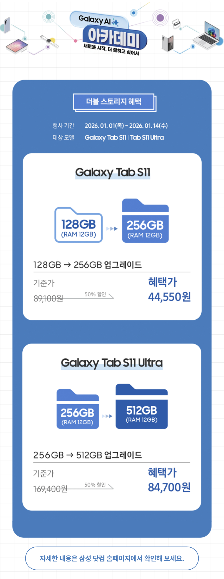 20251224_TDS_PCMO_PdDetail_Double-promotion _770.jpg