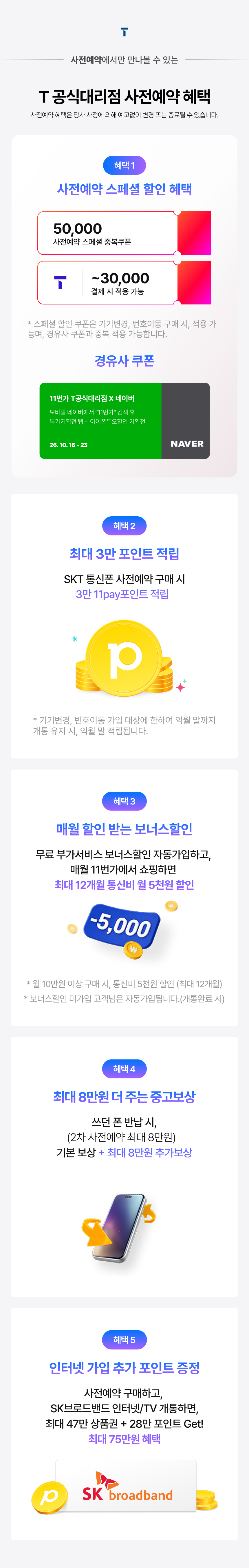 860_iDuo_02_T혜택.png
