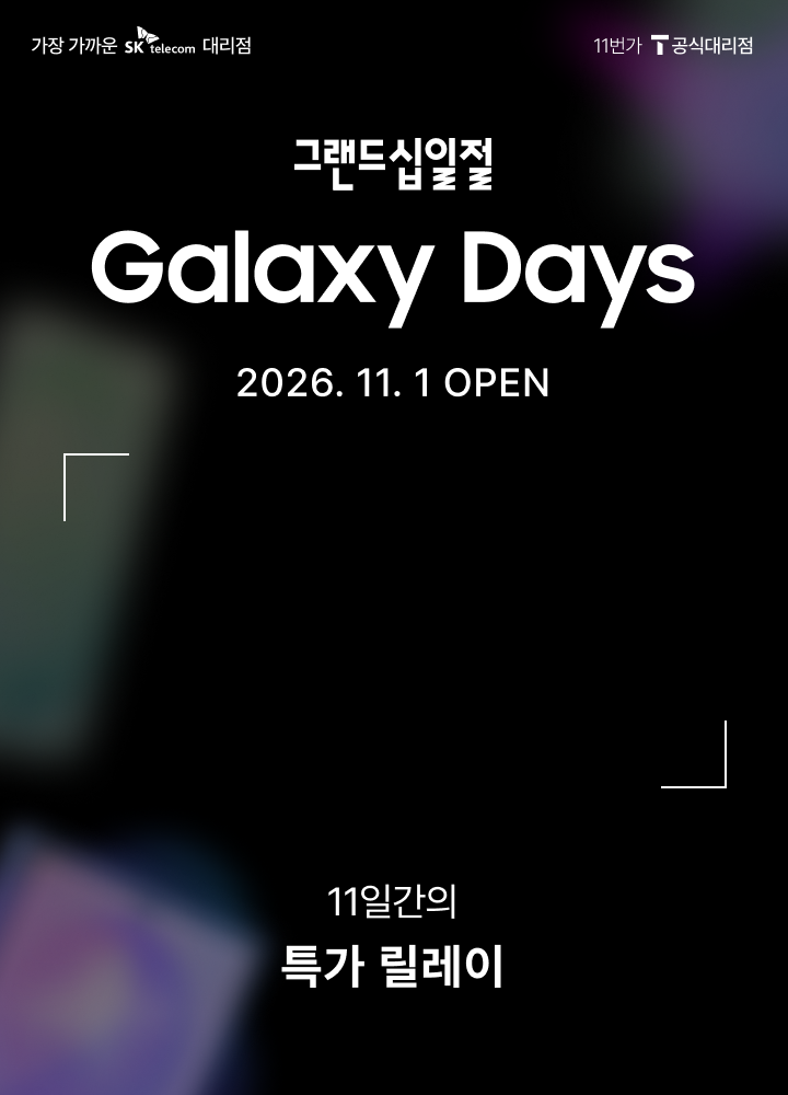 그랜드십일절 Galaxy Dayz 2026. 11. 1 OPEN
