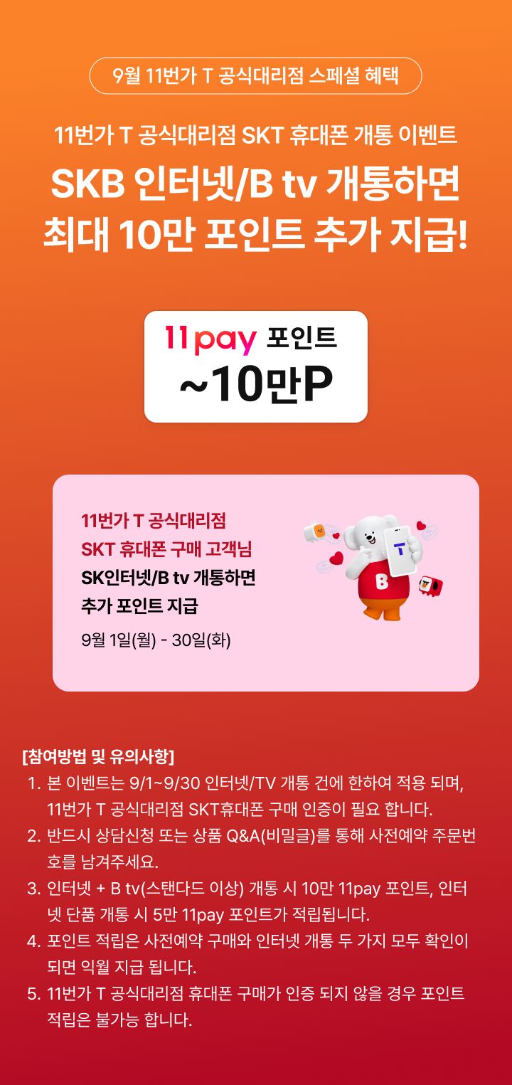 MO_SKB_T개통.png