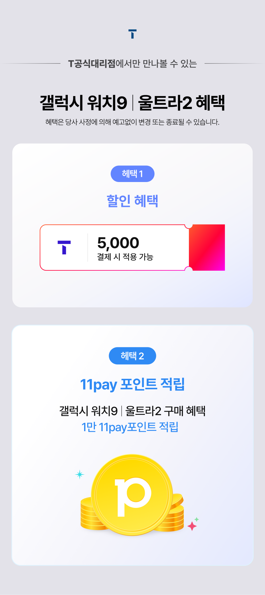 860_워치9혜택.png