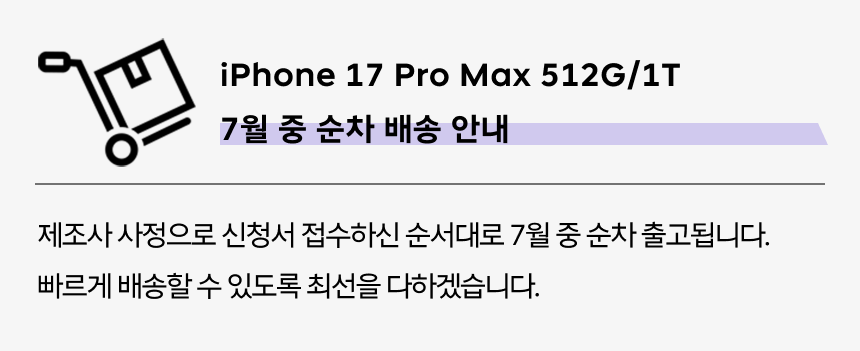 notice_ip17PM_ship.png