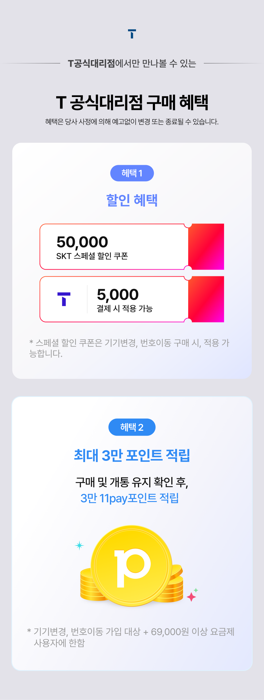 860_본판_혜택.png