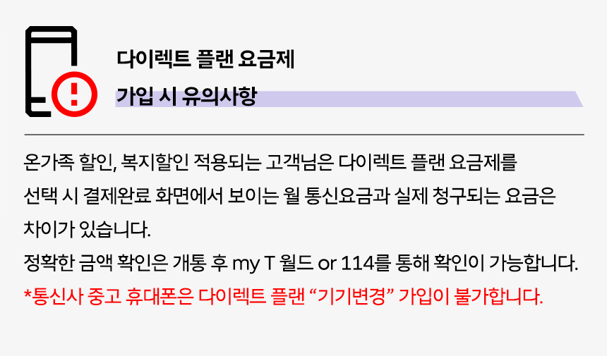 notice_다이렉트플랜.png