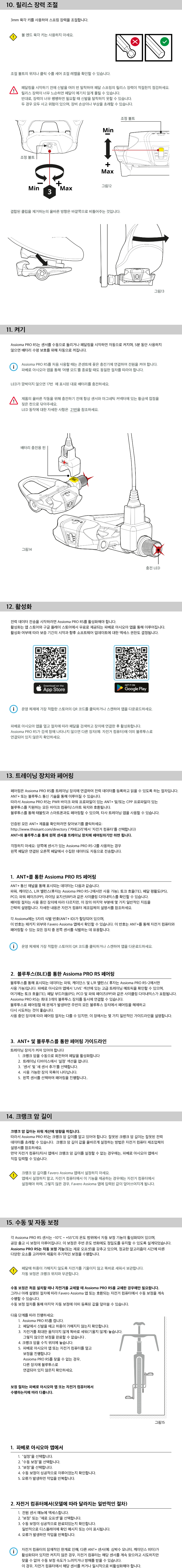 아씨오마프로RS_사용자매뉴얼3.jpg