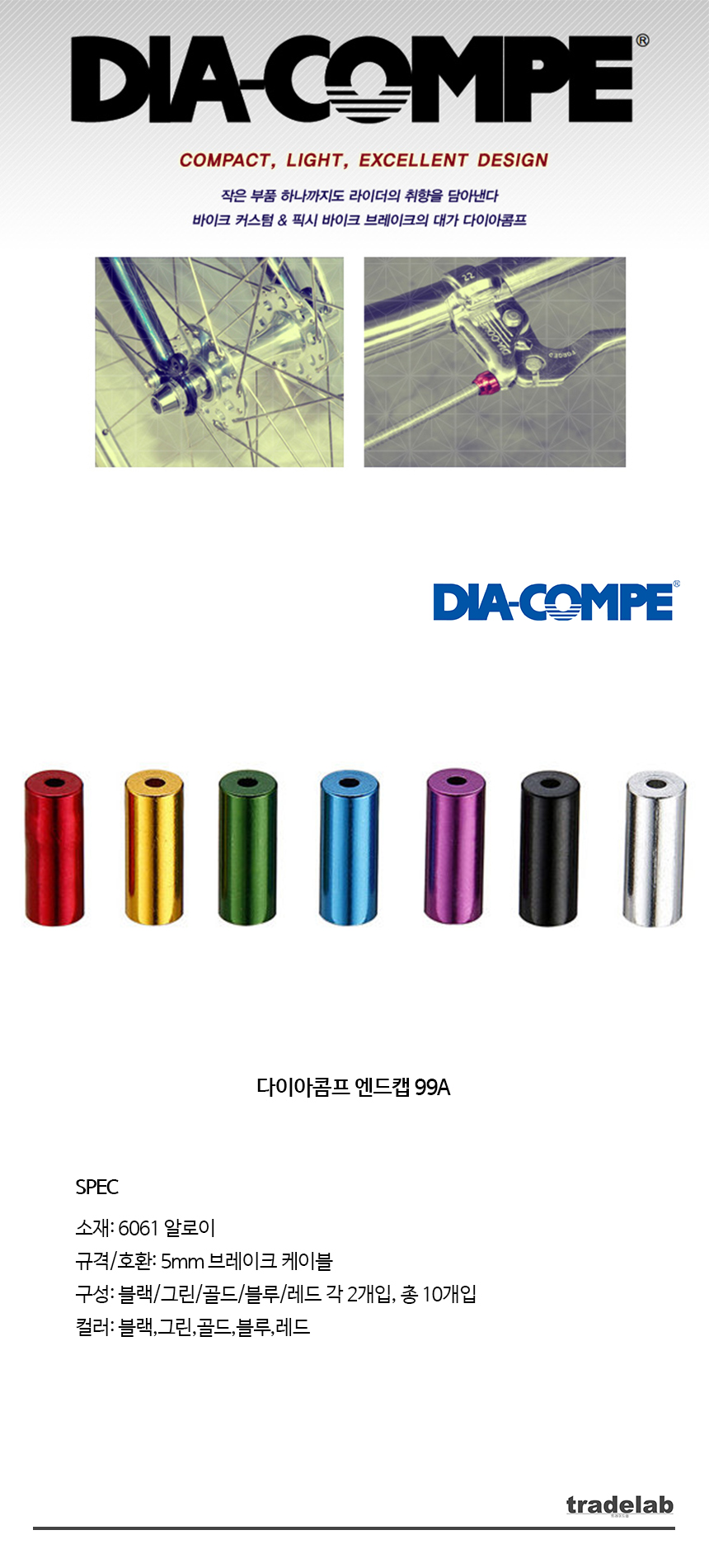 다이아콤프 엔드캡 99A.jpg