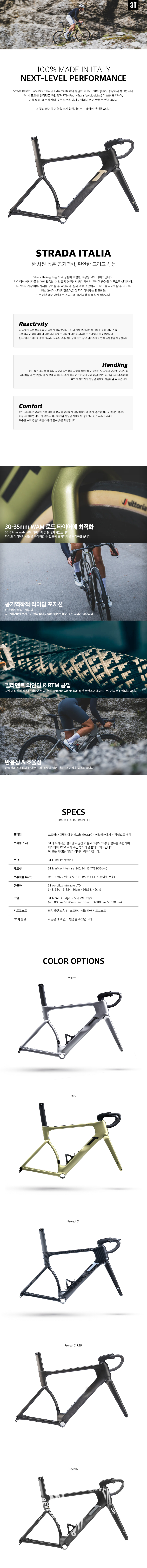 3T_스트라다이탈리아1_수정.jpg