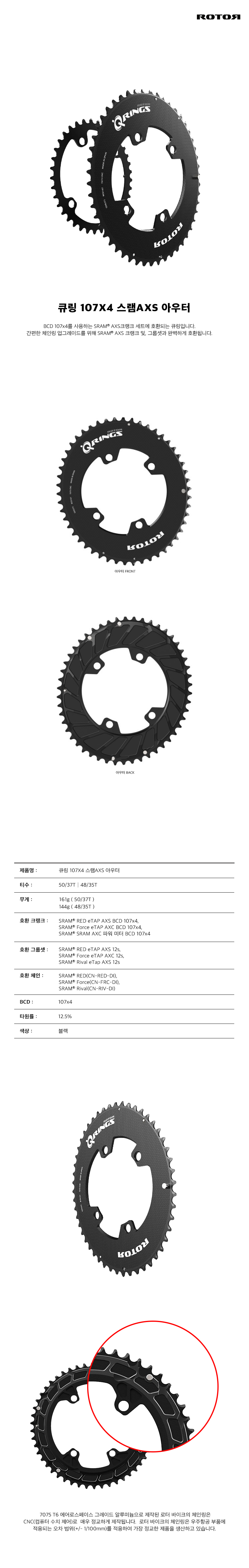 큐링_107X4 스램AXS_아우터.jpg