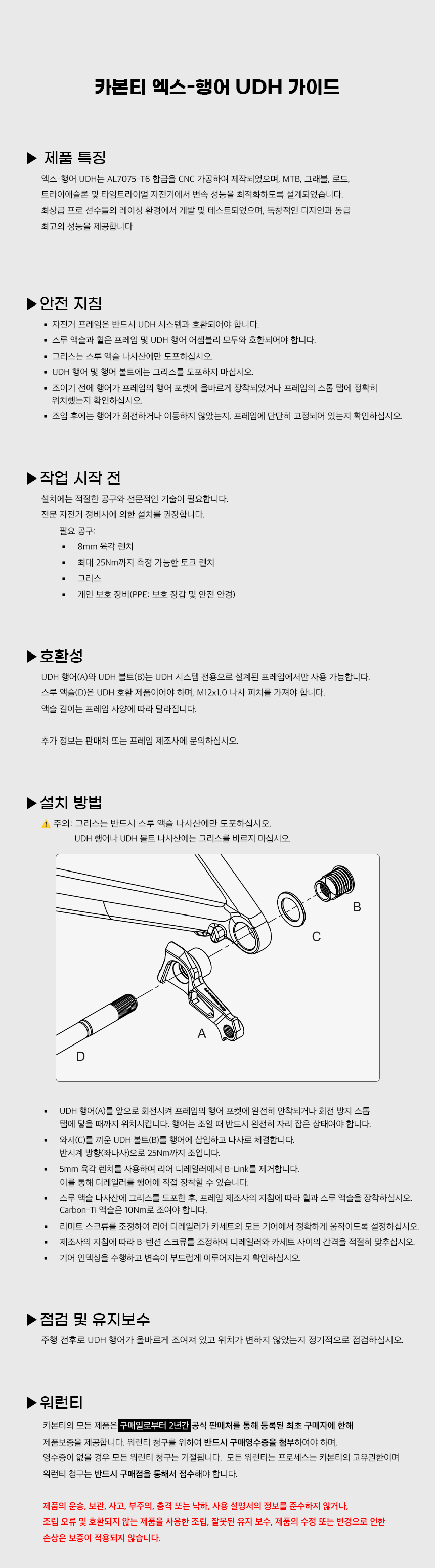 엑스행어_UDH가이드.jpg