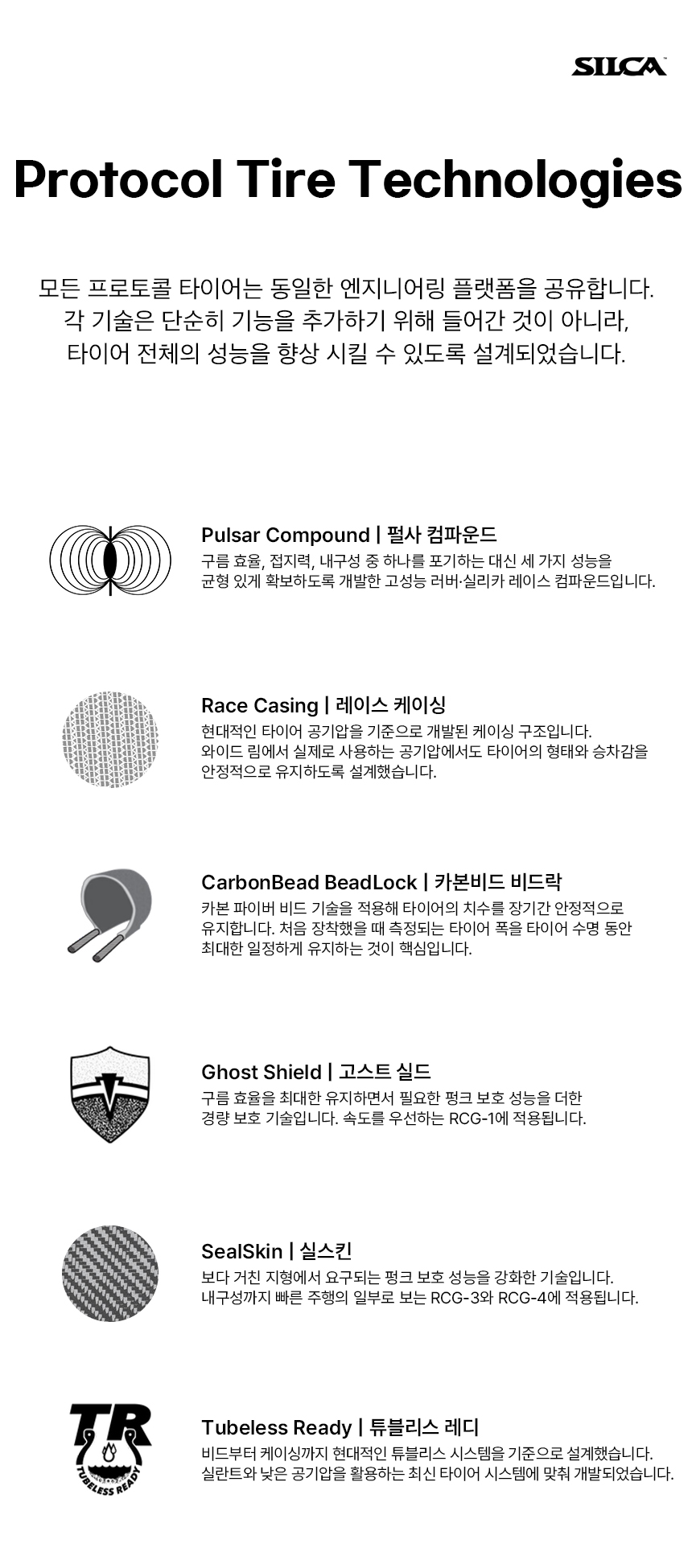 프로토콜타이어_테크놀로지.jpg
