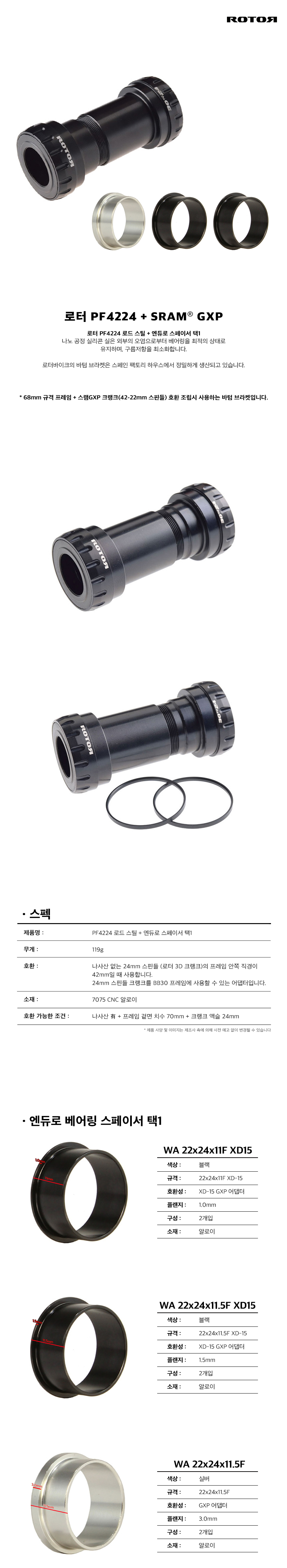 PF4224 로드_엔듀로스페이서_스틸.jpg