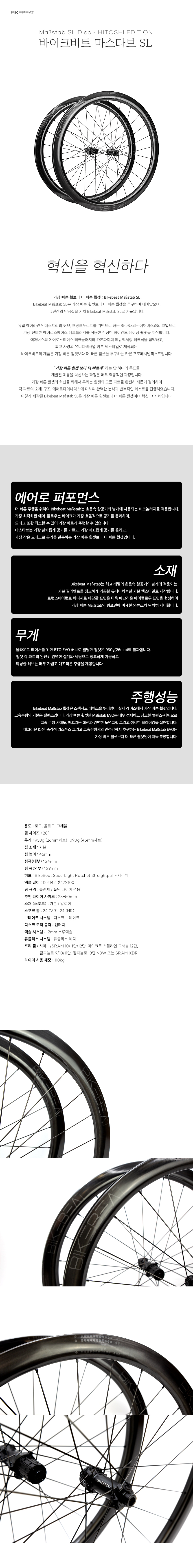 바이크비트마스타브SL.jpg
