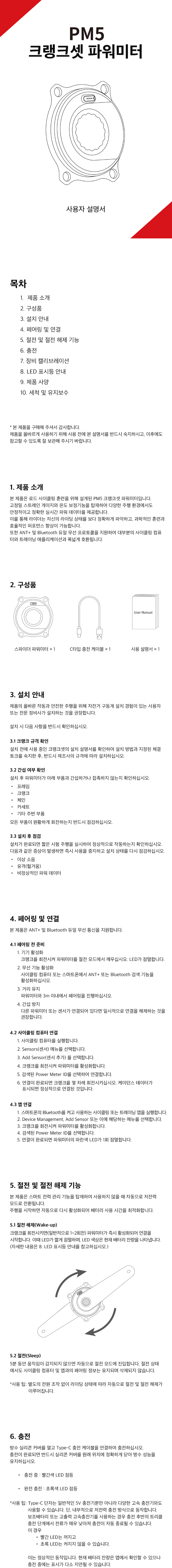 PM5_사용설명서.jpg