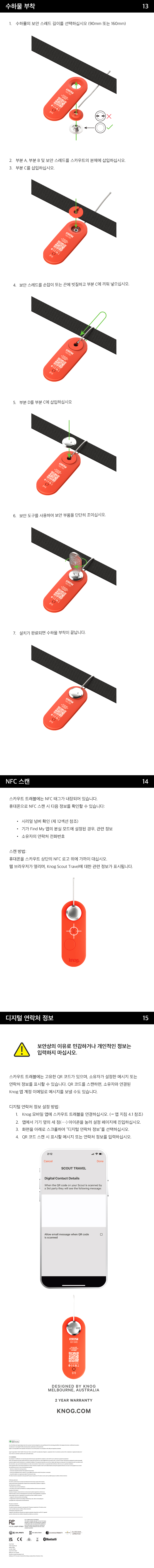 스카우트트래블_퀵스타트가이드3.jpg