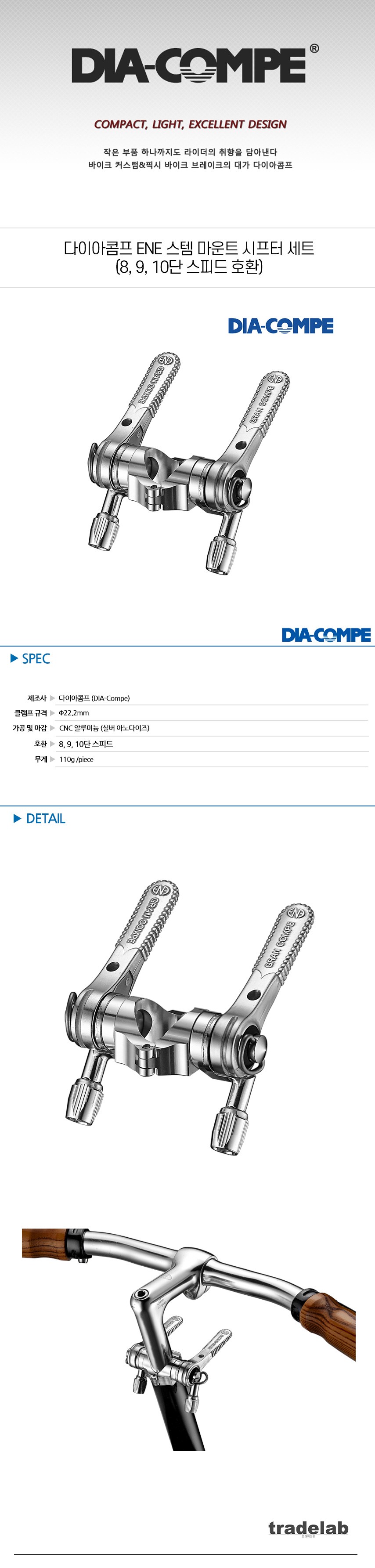 다이아콤프-ENE-스템-마운트-시프터-세트(8910단-스피드-호환).jpg