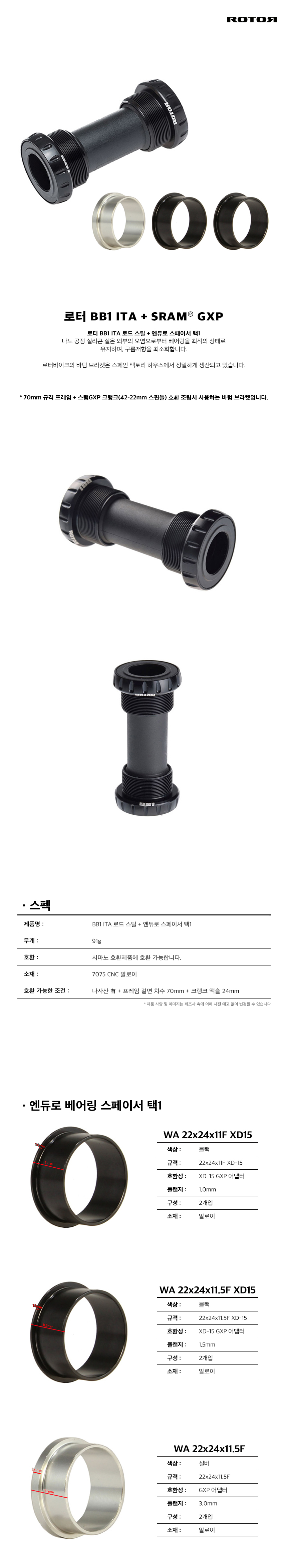 BB1 ITA 로드_엔듀로스페이서.jpg