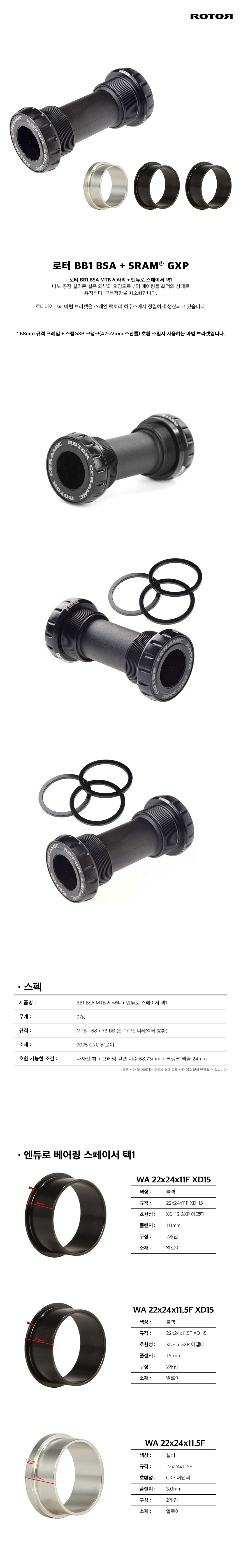 BB1 BSA MTB_엔듀로스페이서_세라믹.jpg