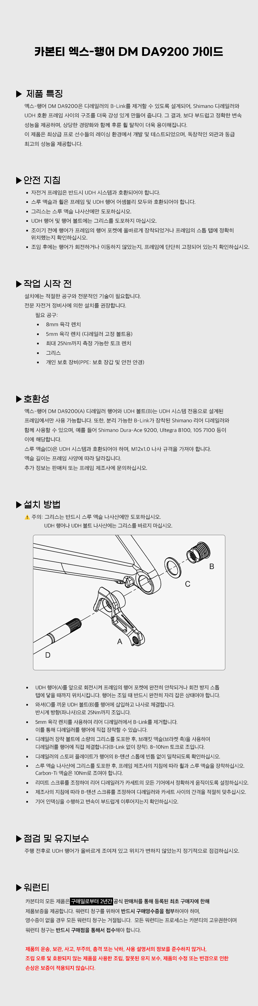 엑스행어_DM9200가이드.jpg
