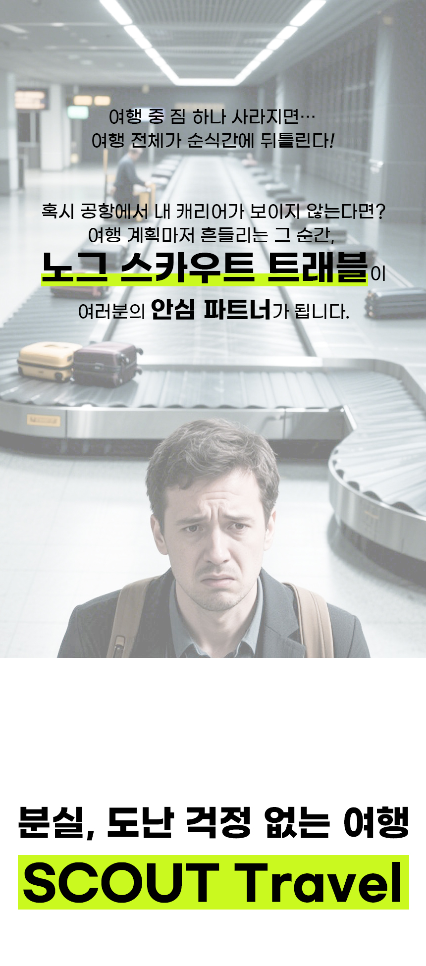 스카우트트래블.jpg