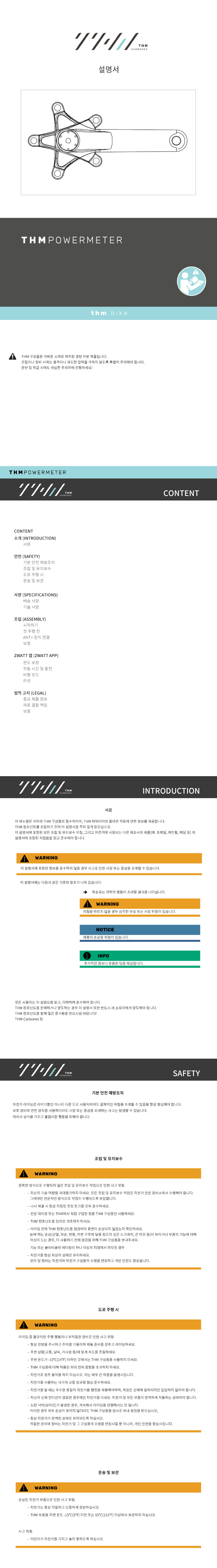 클라비큘라파워미터가이드.jpg