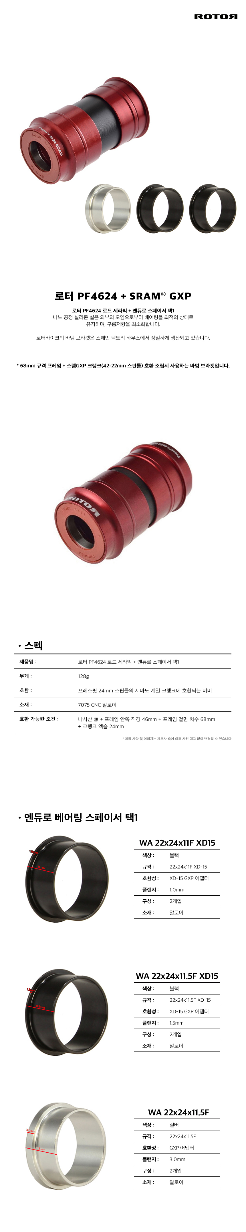 PF4624-22 로드_엔듀로스페이서_세라믹.jpg