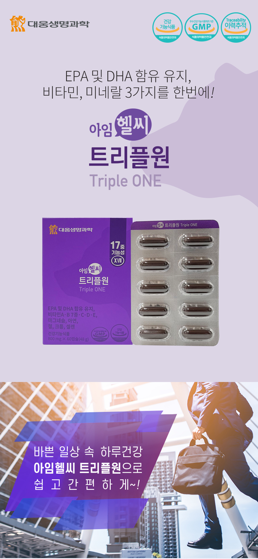 아임헬씨-트리플원-온라인상세페이지_최종_220214_01.jpg