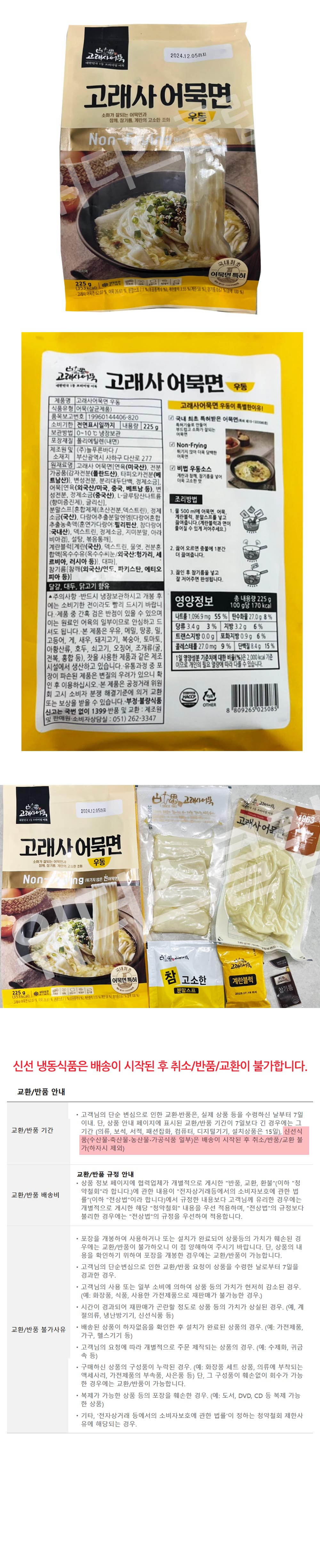 고래사 우동면 설명.jpg