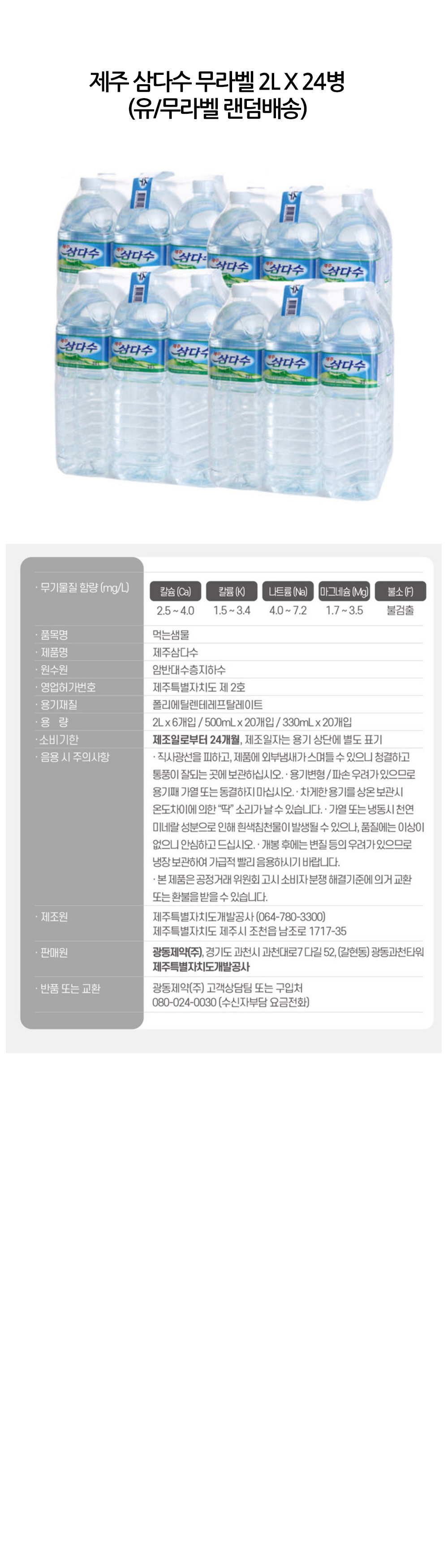 삼다수 24 큰이미지.jpg