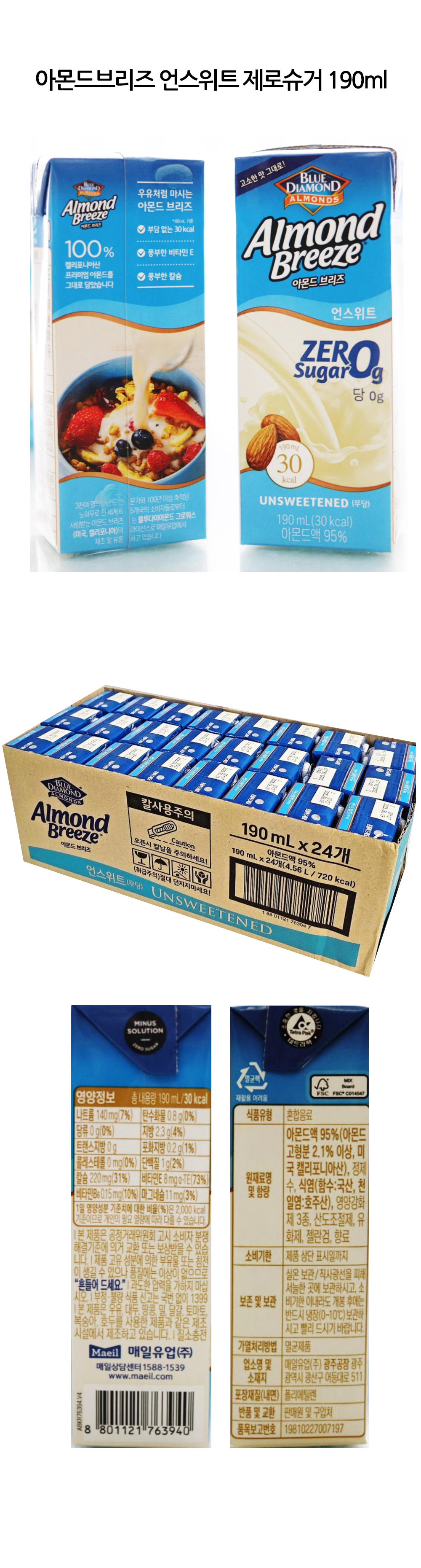 아몬드브리즈 설명.jpg