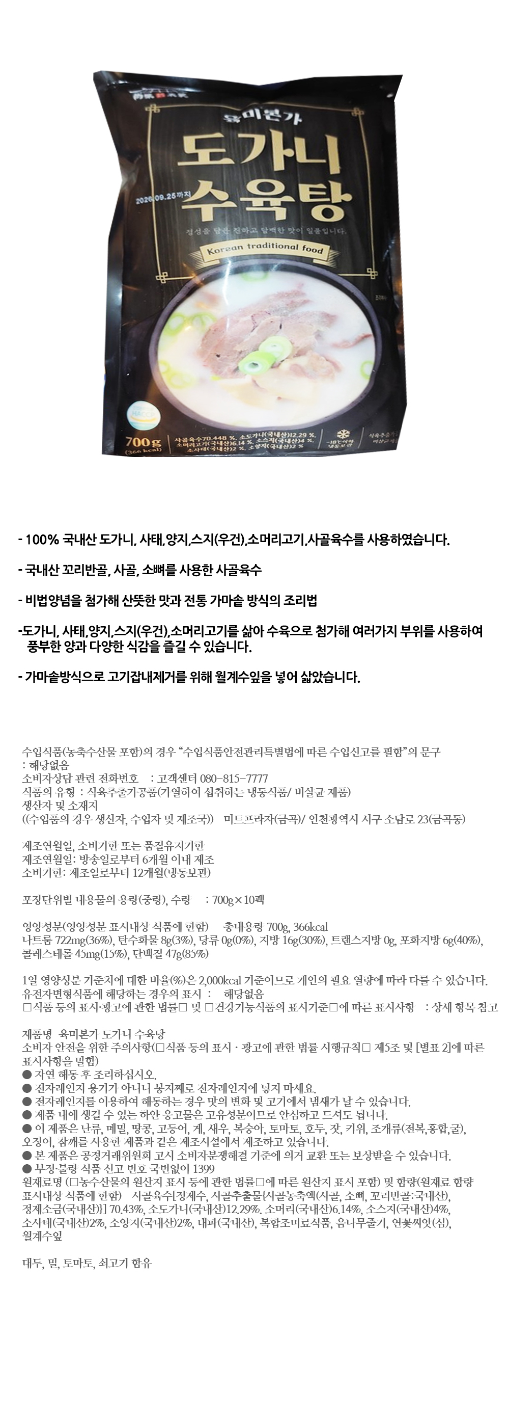 육미본가 도가니수육탕 설명.jpg