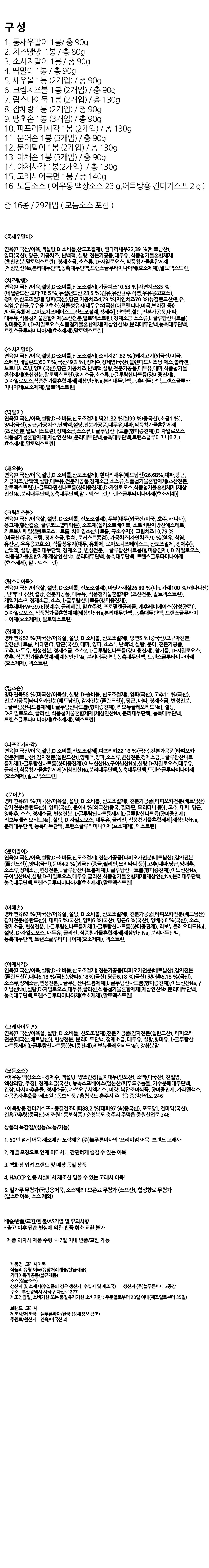 고래사 어묵 설명.jpg