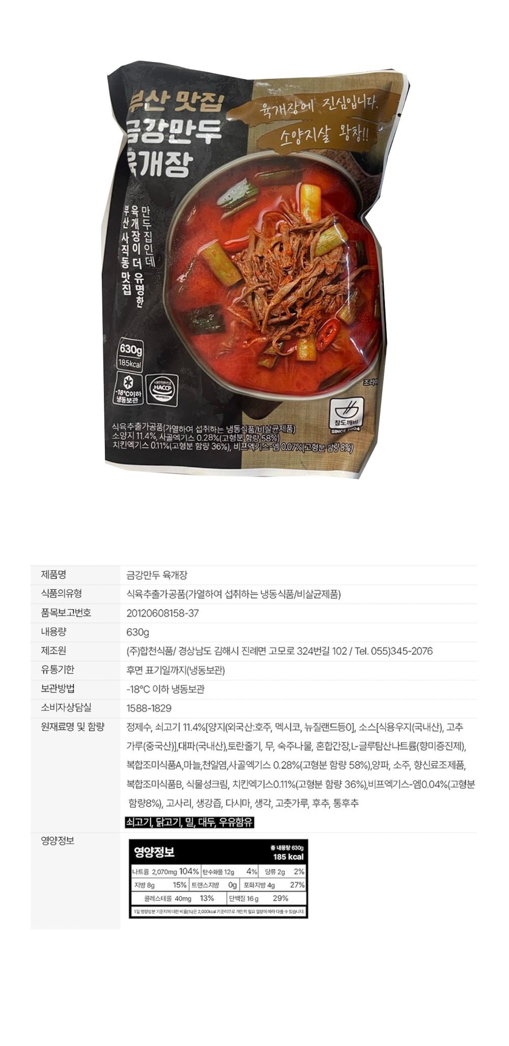 금강만두 육개장 설명.jpg