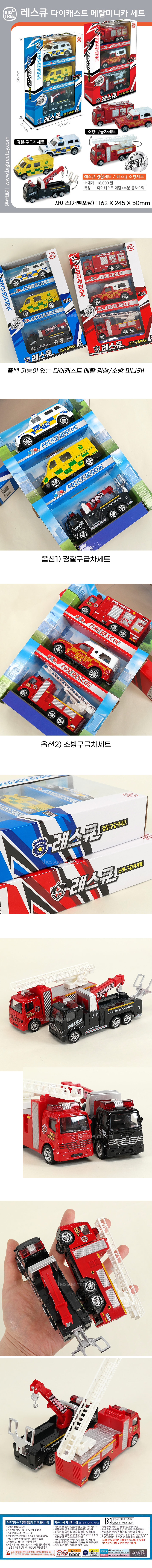 수정-18000-레스큐-다이캐스트-메탈-미니카.jpg