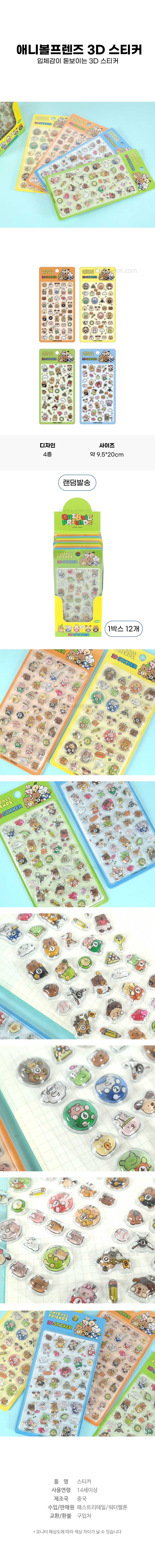 5000-애니볼프렌즈3D.jpg