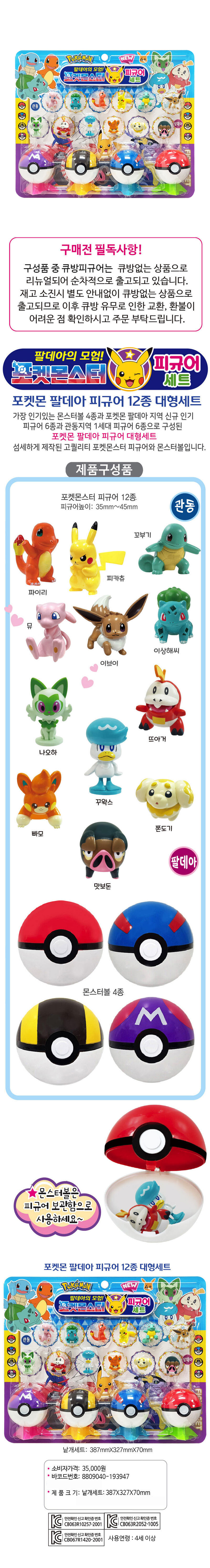 35000-포켓몬-팔데아-피규어-세트.jpg