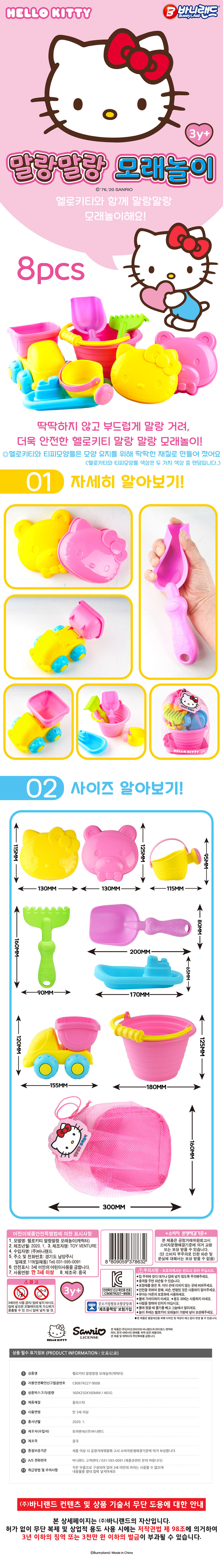 18000-헬로키티-말랑말랑-모래놀이.jpg