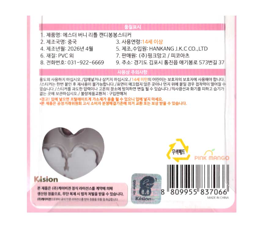 5000-캔디봉봉라이센스-에스더버니.jpg