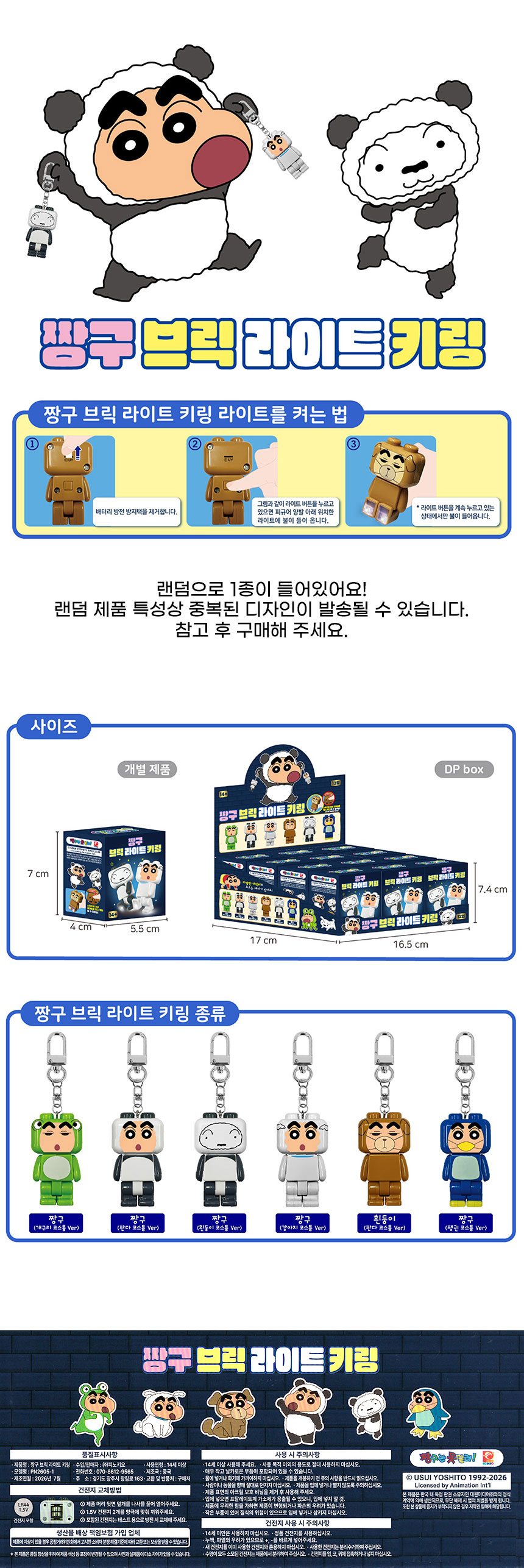 7000-짱구-브릭-라이트-키링.jpg