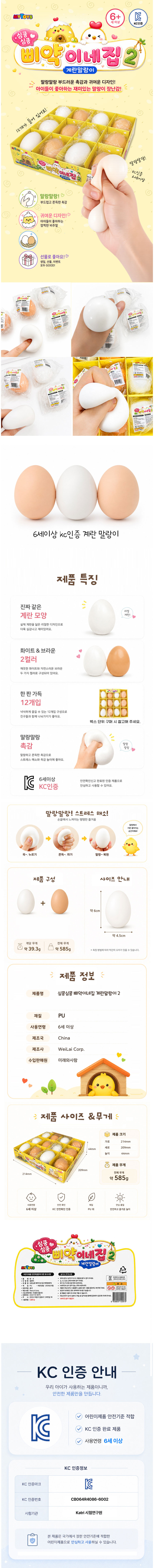 1000-심쿵심쿵-삐약이네집-2-계란-말랑이.jpg
