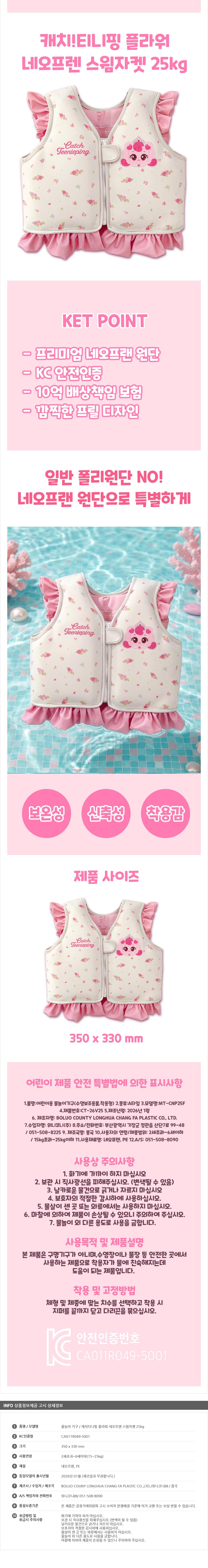 65000-캐치티니핑-플라워-네오프렌-스윔자켓-25kg.jpg