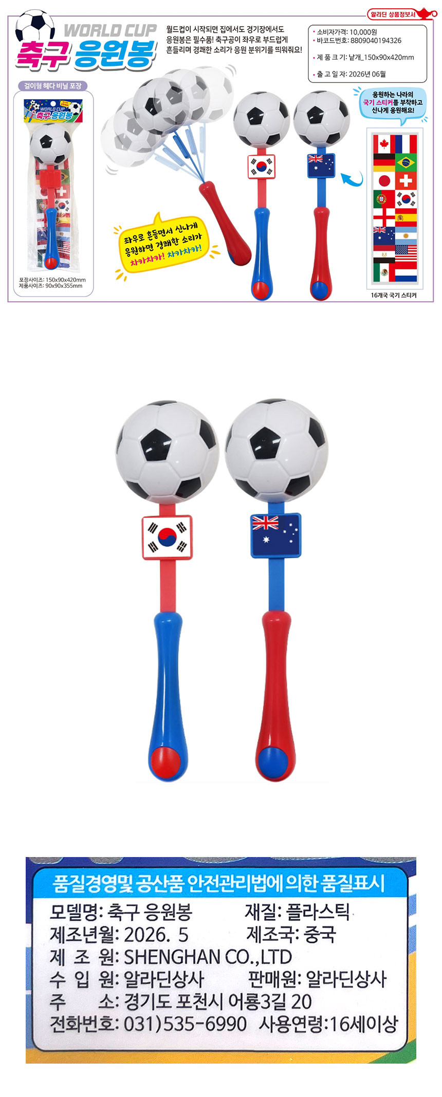 10000-축구-응원봉.jpg