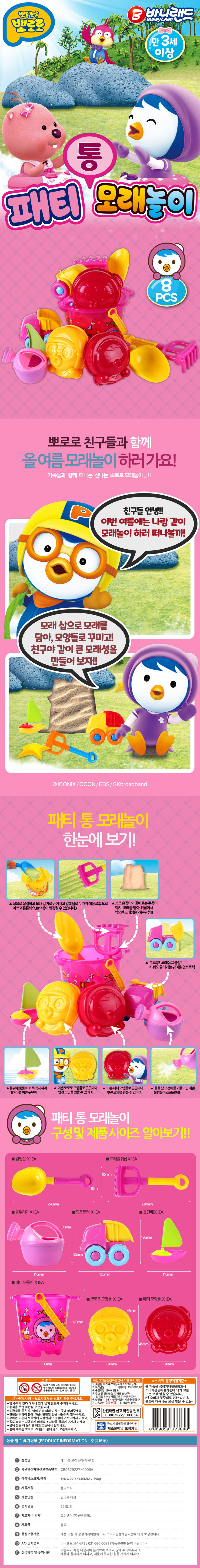 14000-패티-통모래놀이.jpg