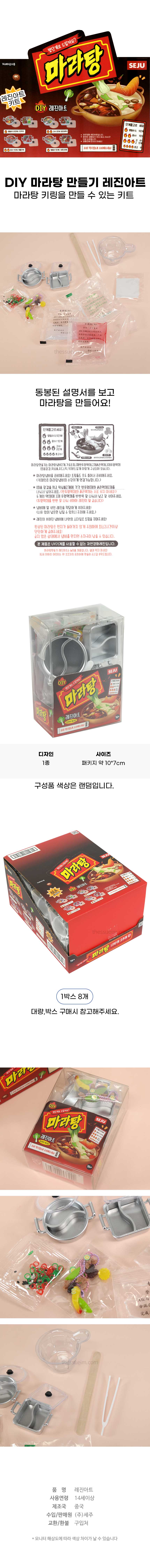 8000-마라탕만들기레진.jpg